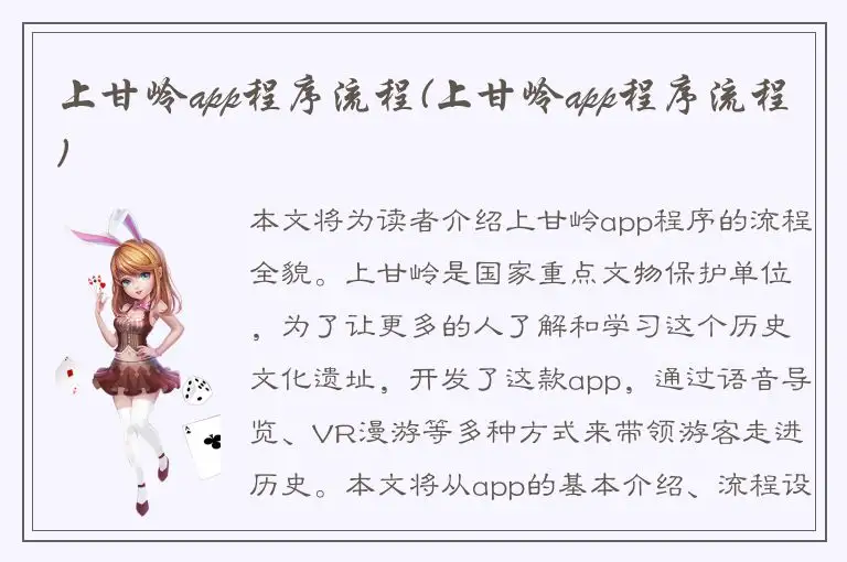 上甘岭app程序流程(上甘岭app程序流程)