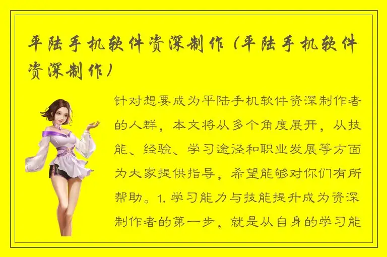 平陆手机软件资深制作 (平陆手机软件资深制作)