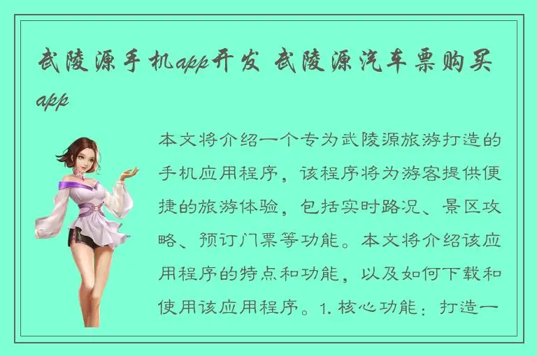 武陵源手机app开发 武陵源汽车票购买app