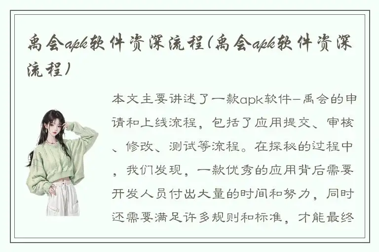 禹会apk软件资深流程(禹会apk软件资深流程)