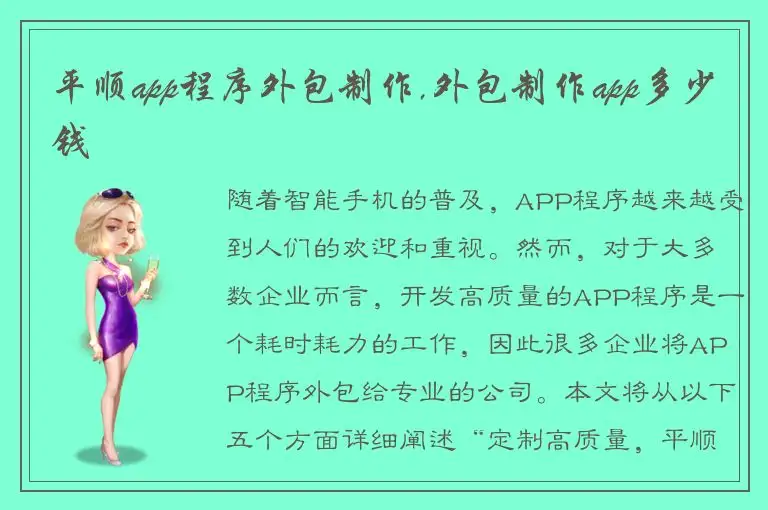 平顺app程序外包制作,外包制作app多少钱