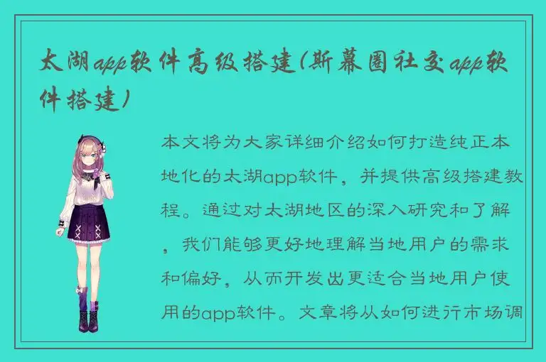 太湖app软件高级搭建(斯幕圈社交app软件搭建)