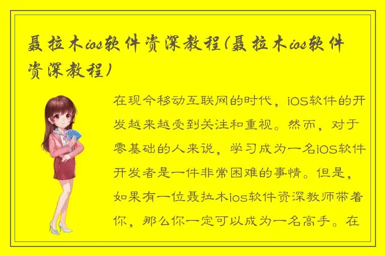 聂拉木ios软件资深教程(聂拉木ios软件资深教程)