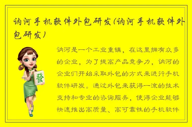 讷河手机软件外包研发(讷河手机软件外包研发)