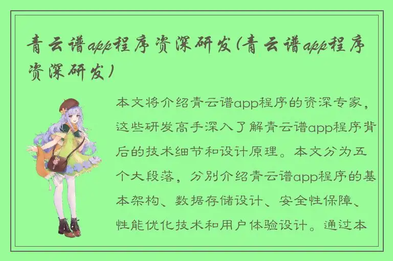 青云谱app程序资深研发(青云谱app程序资深研发)