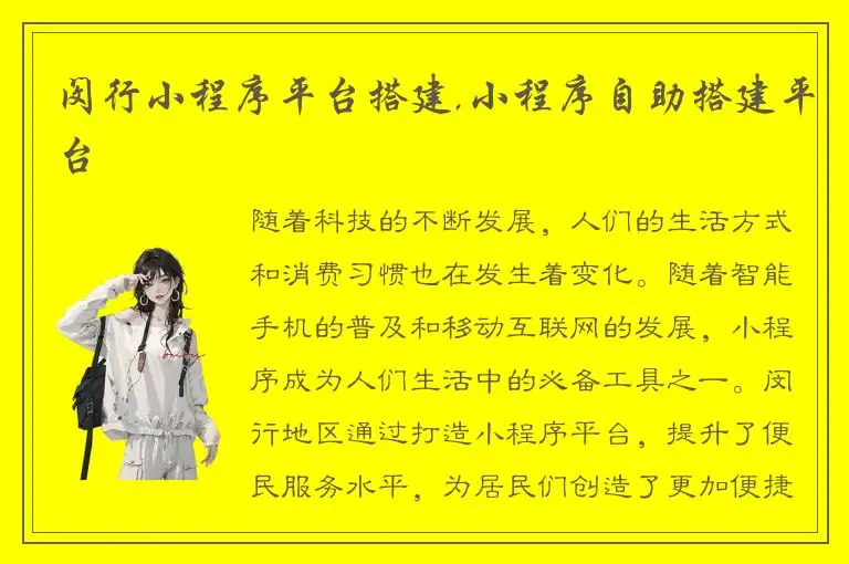 闵行小程序平台搭建,小程序自助搭建平台