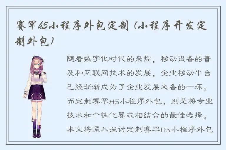 赛罕h5小程序外包定制 (小程序开发定制外包)