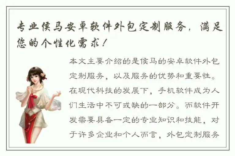 专业侯马安卓软件外包定制服务，满足您的个性化需求！