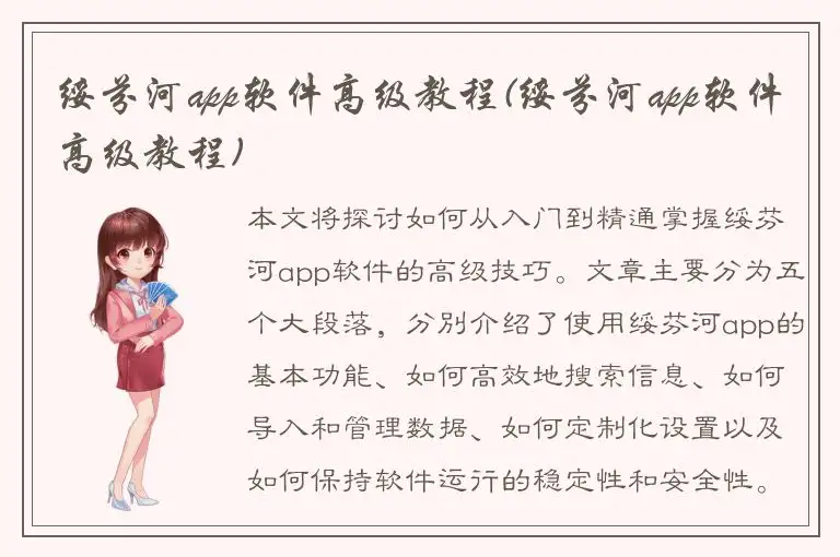 绥芬河app软件高级教程(绥芬河app软件高级教程)