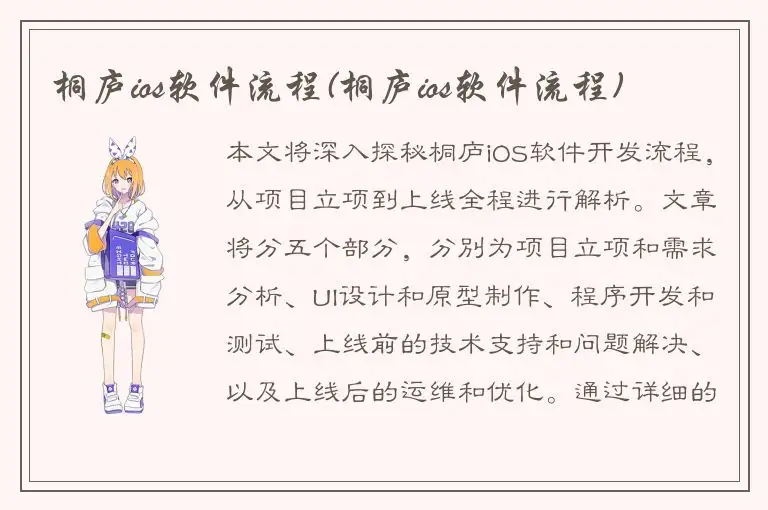 桐庐ios软件流程(桐庐ios软件流程)