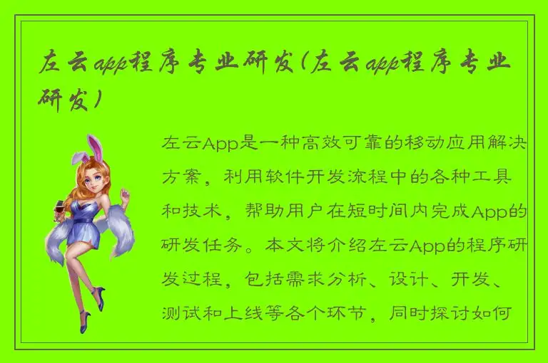 左云app程序专业研发(左云app程序专业研发)