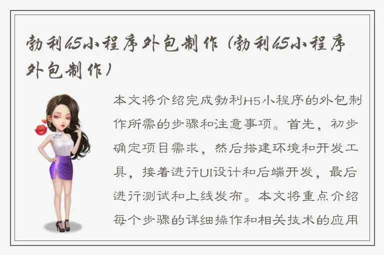 勃利h5小程序外包制作 (勃利h5小程序外包制作)