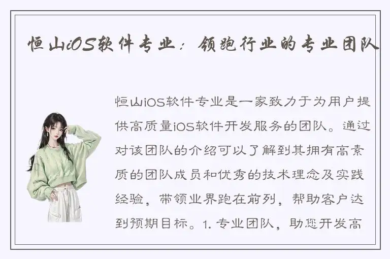 恒山iOS软件专业：领跑行业的专业团队