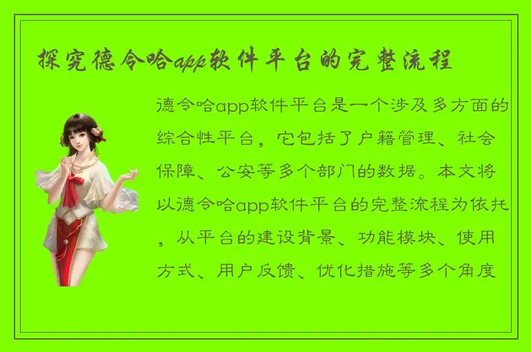 探究德令哈app软件平台的完整流程