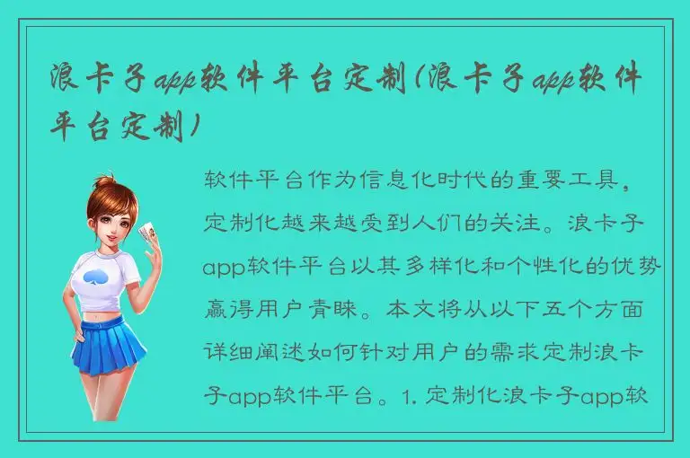 浪卡子app软件平台定制(浪卡子app软件平台定制)