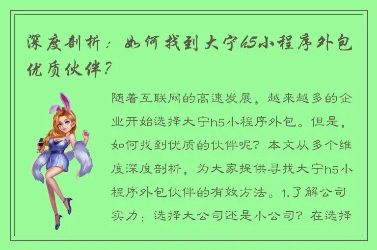 深度剖析：如何找到大宁h5小程序外包优质伙伴？