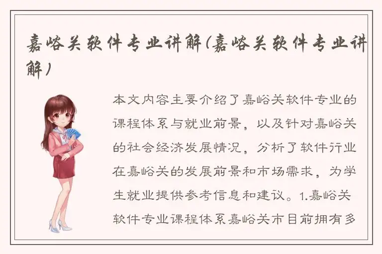 嘉峪关软件专业讲解(嘉峪关软件专业讲解)