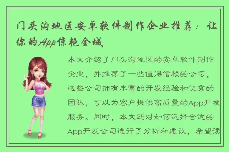 门头沟地区安卓软件制作企业推荐：让你的App惊艳全城
