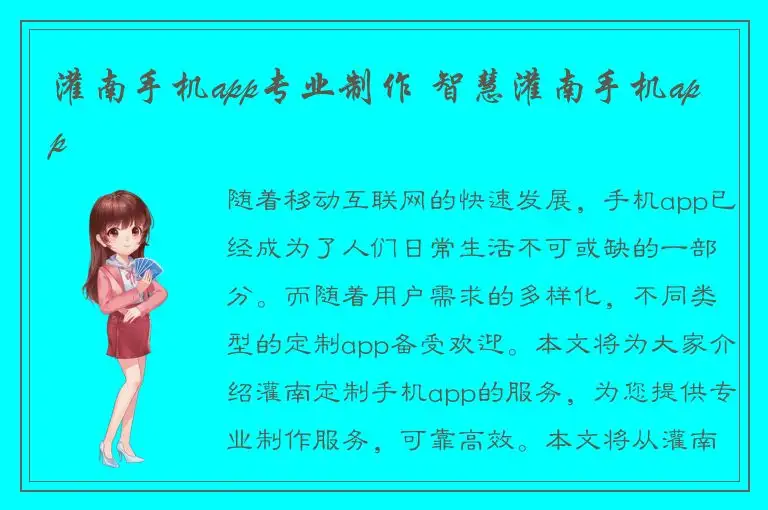 灌南手机app专业制作 智慧灌南手机app