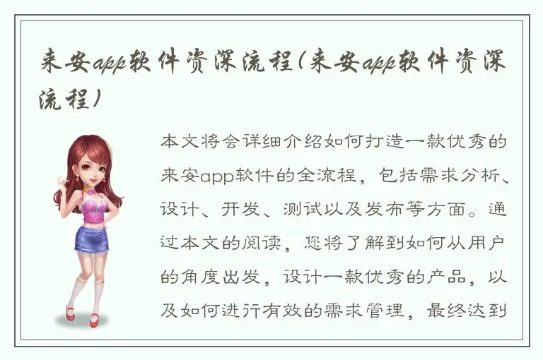 来安app软件资深流程(来安app软件资深流程)