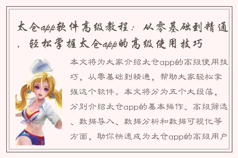 太仓app软件高级教程：从零基础到精通，轻松掌握太仓app的高级使用技巧