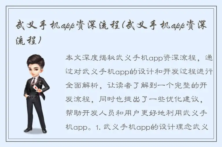 武义手机app资深流程(武义手机app资深流程)