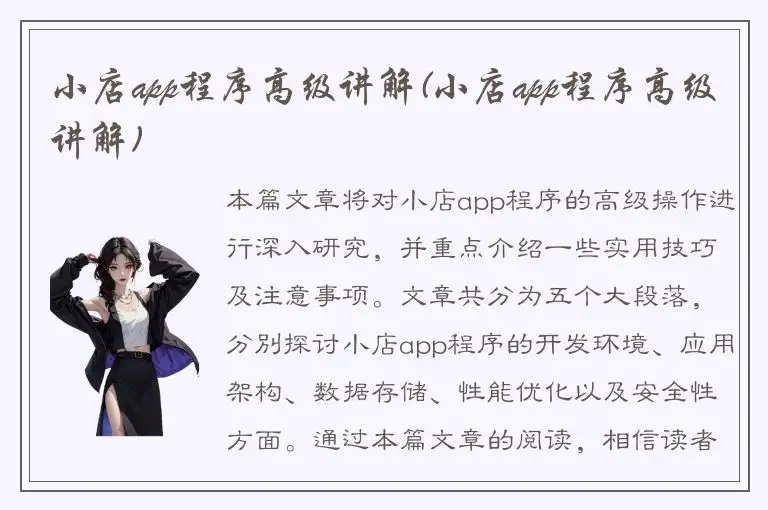 小店app程序高级讲解(小店app程序高级讲解)