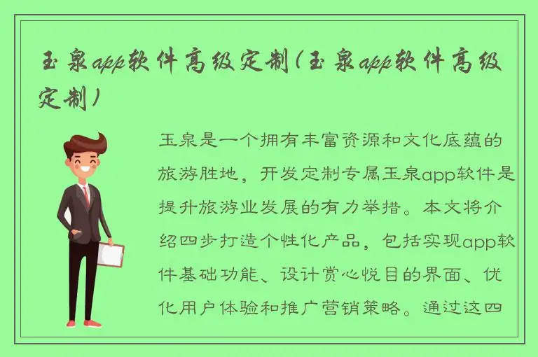 玉泉app软件高级定制(玉泉app软件高级定制)