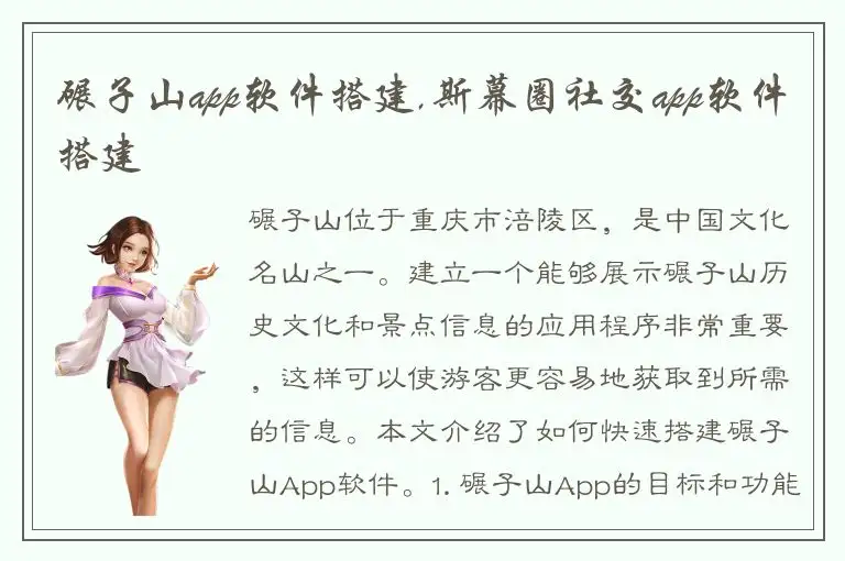 碾子山app软件搭建,斯幕圈社交app软件搭建