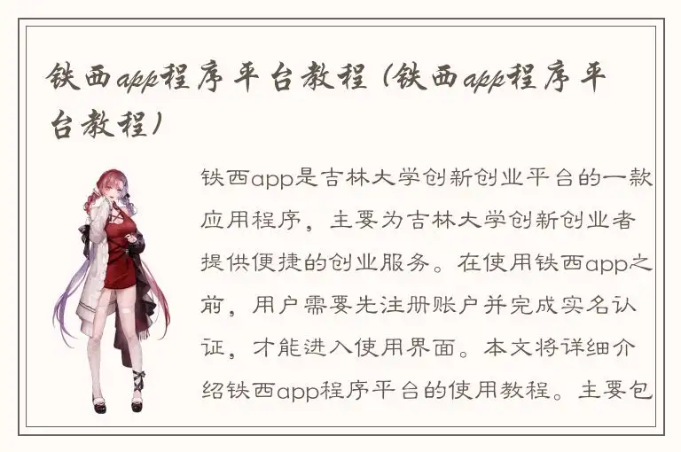 铁西app程序平台教程 (铁西app程序平台教程)