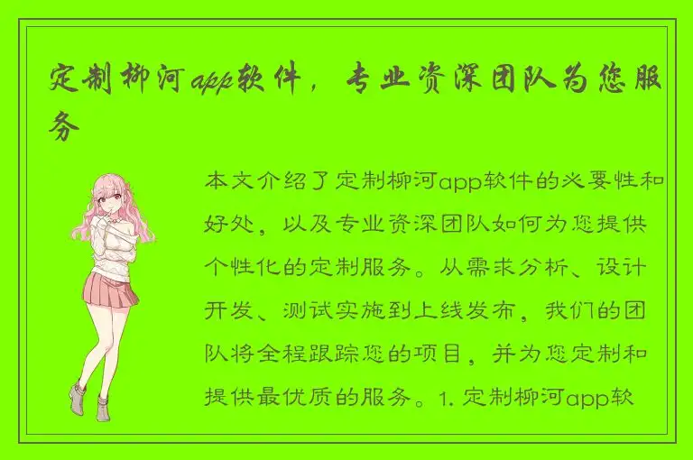 定制柳河app软件，专业资深团队为您服务