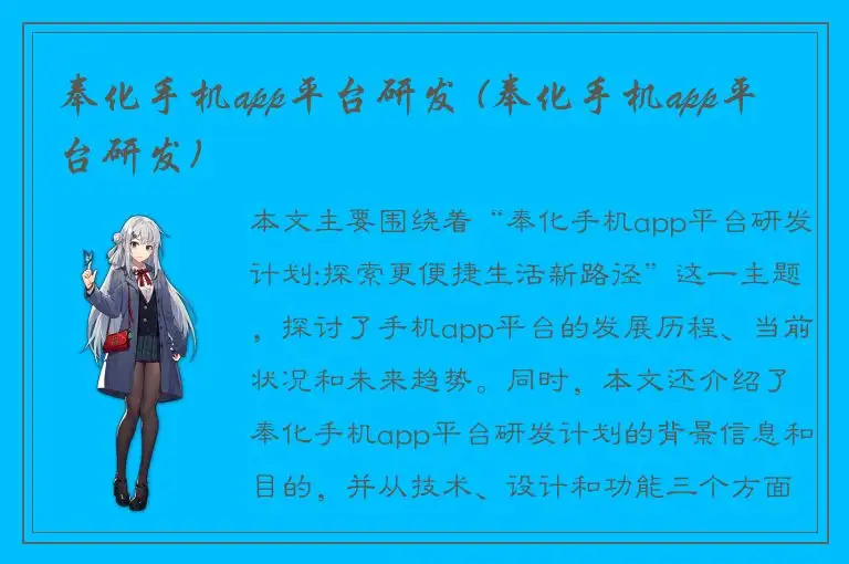 奉化手机app平台研发 (奉化手机app平台研发)