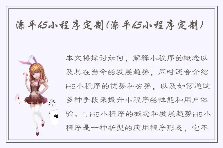 滦平h5小程序定制(滦平h5小程序定制)