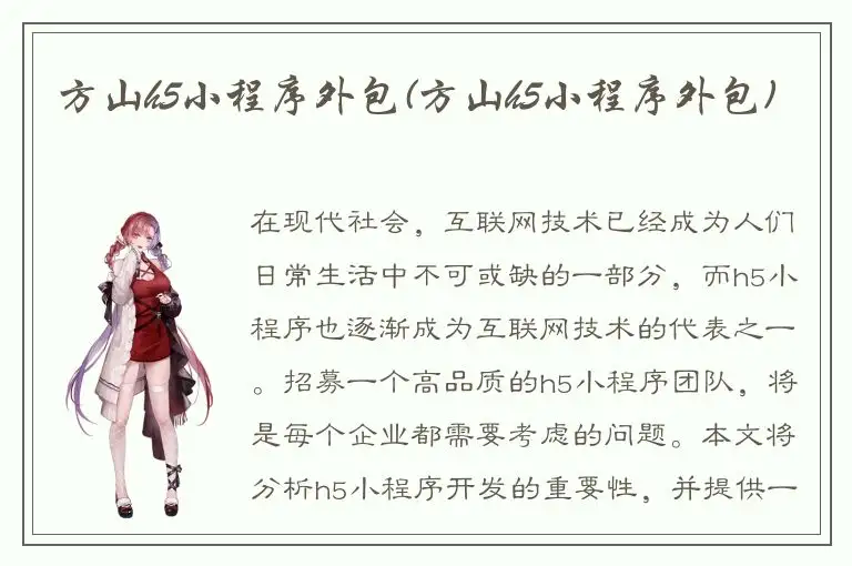 方山h5小程序外包(方山h5小程序外包)