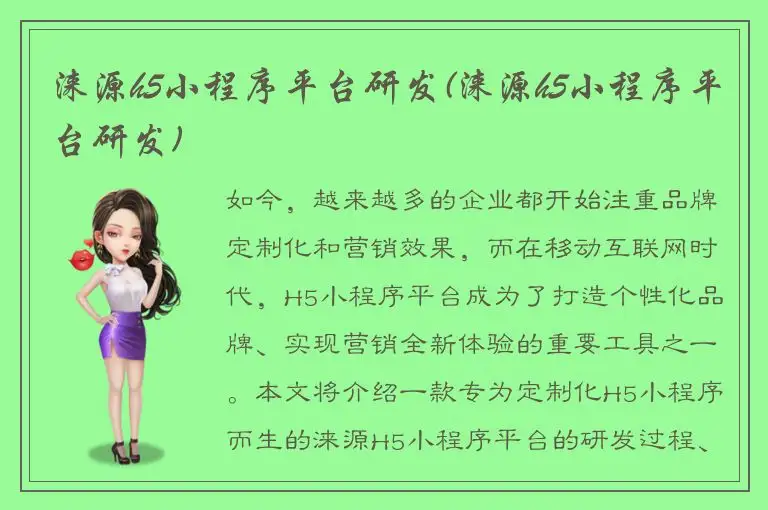 涞源h5小程序平台研发(涞源h5小程序平台研发)