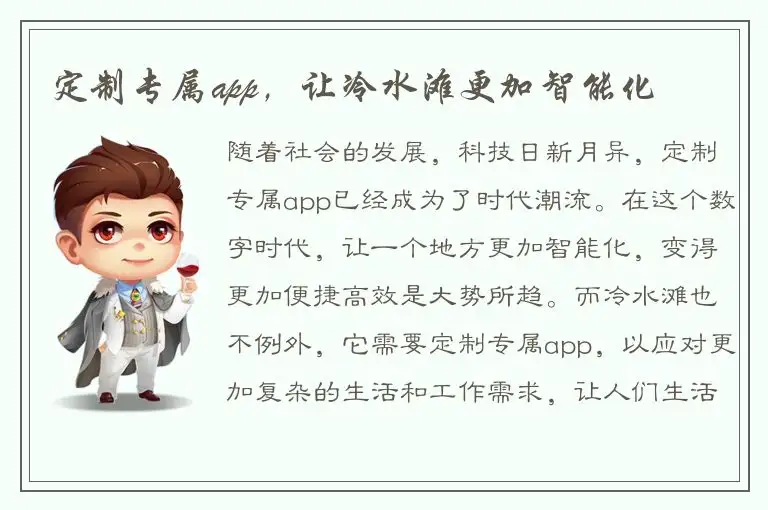定制专属app，让冷水滩更加智能化