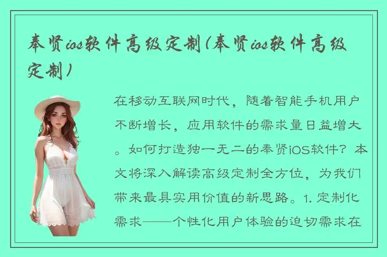 奉贤ios软件高级定制(奉贤ios软件高级定制)