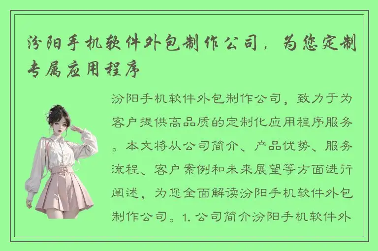 汾阳手机软件外包制作公司，为您定制专属应用程序