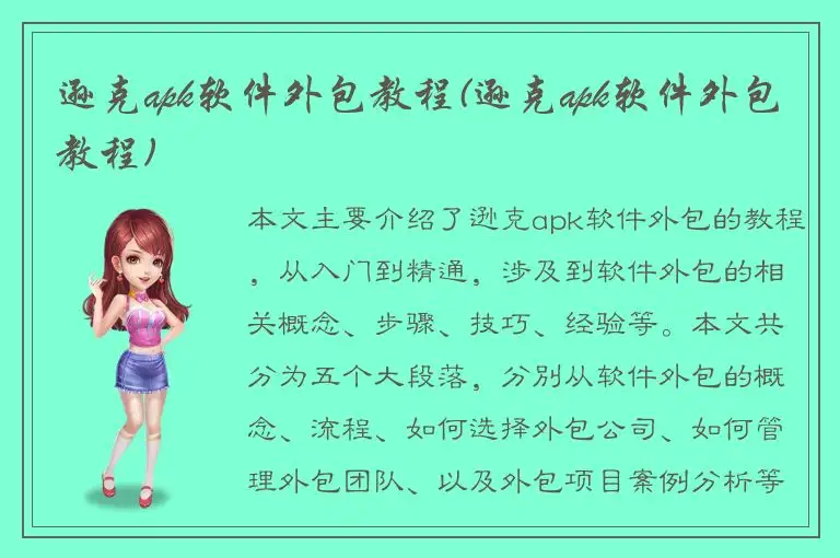 逊克apk软件外包教程(逊克apk软件外包教程)