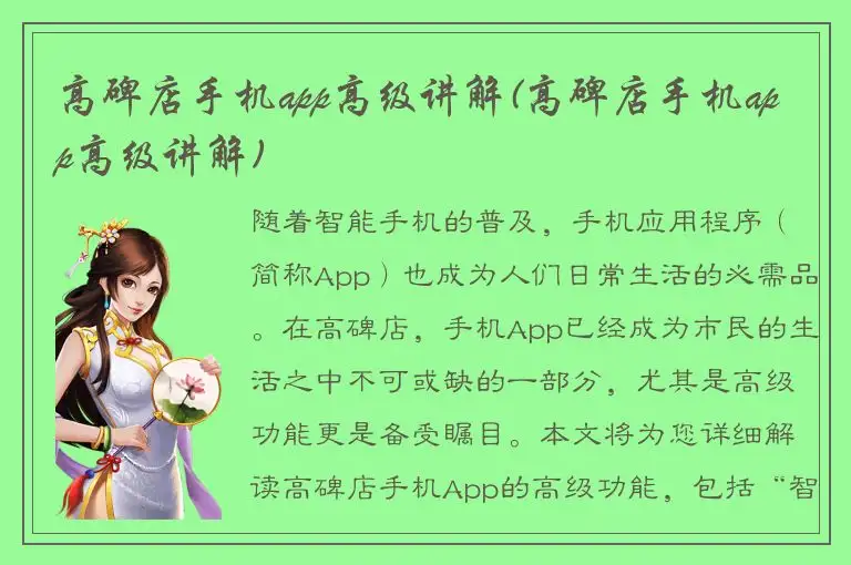 高碑店手机app高级讲解(高碑店手机app高级讲解)