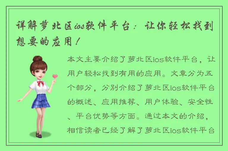 详解萝北区ios软件平台：让你轻松找到想要的应用！