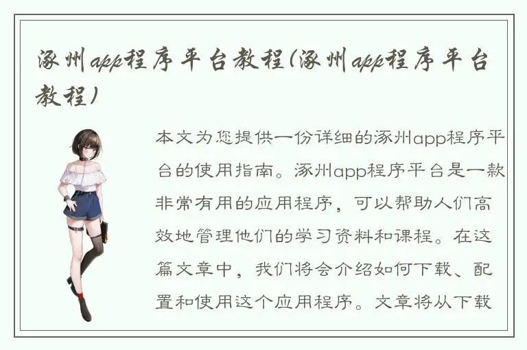 涿州app程序平台教程(涿州app程序平台教程)