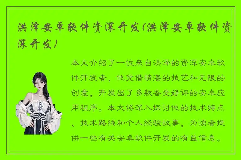 洪泽安卓软件资深开发(洪泽安卓软件资深开发)