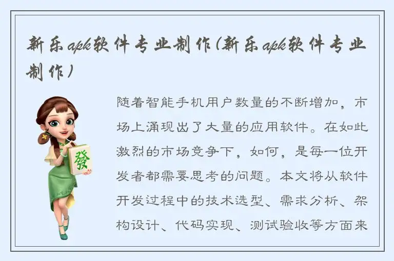 新乐apk软件专业制作(新乐apk软件专业制作)