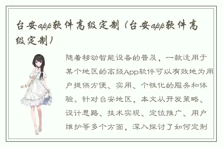 台安app软件高级定制 (台安app软件高级定制)