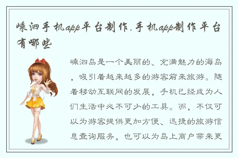 嵊泗手机app平台制作,手机app制作平台有哪些