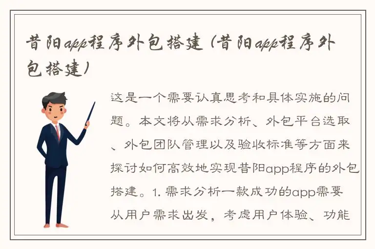 昔阳app程序外包搭建 (昔阳app程序外包搭建)