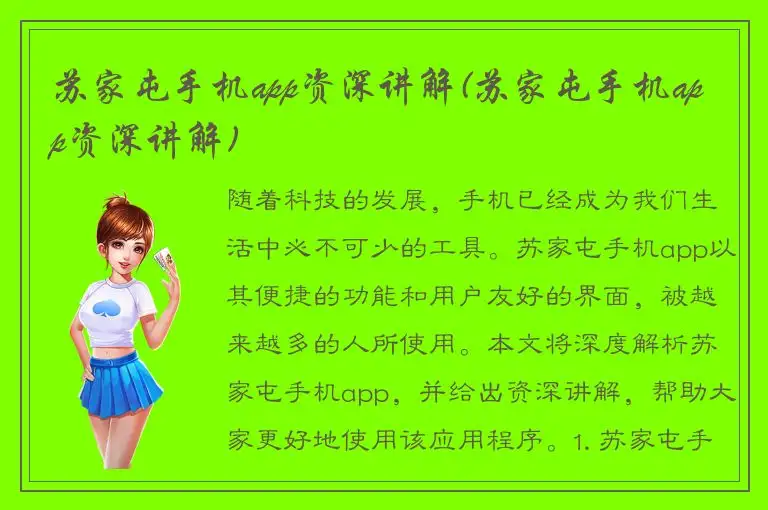 苏家屯手机app资深讲解(苏家屯手机app资深讲解)