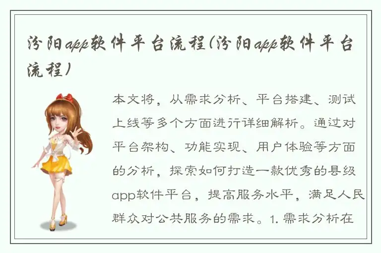 汾阳app软件平台流程(汾阳app软件平台流程)