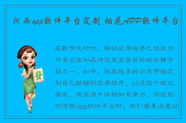 河西app软件平台定制 烟花APP软件平台